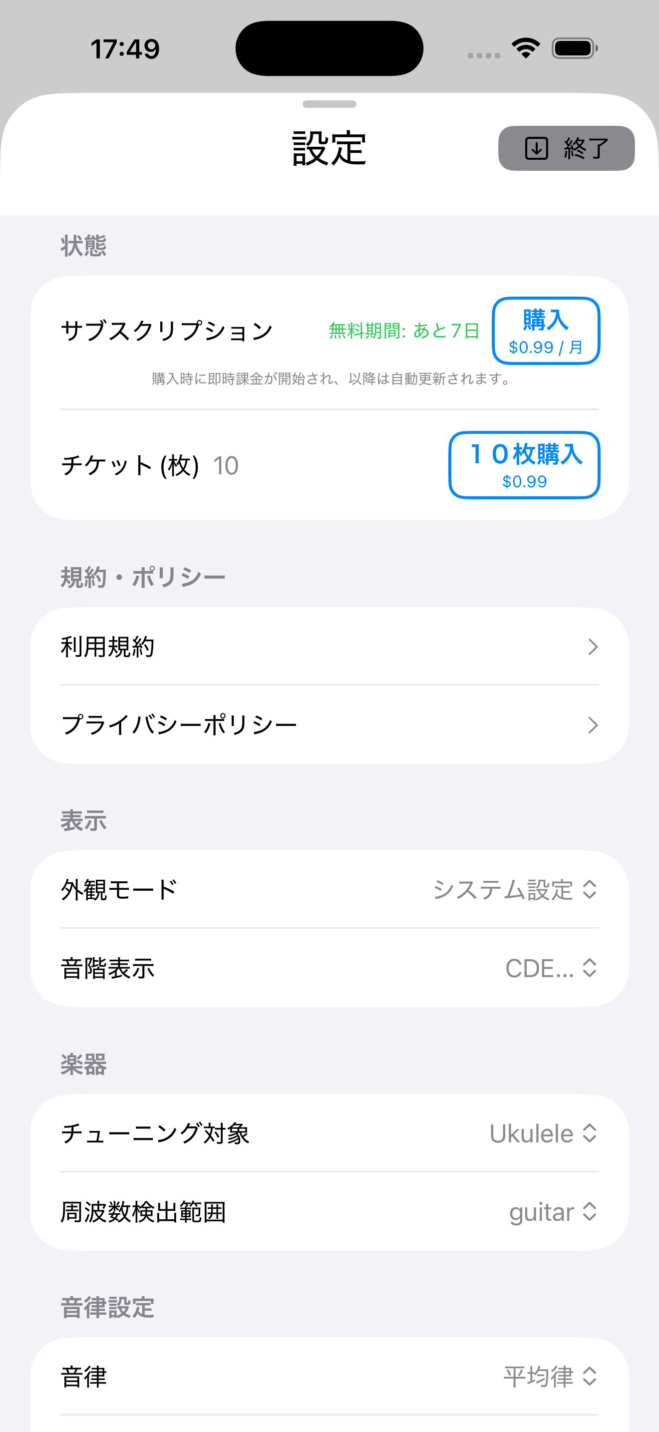 設定画面
